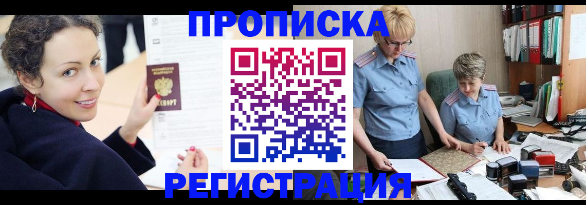 временная регистрация в квартире в Гуково